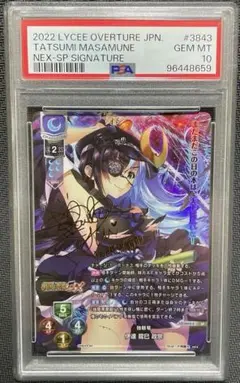 PSA10 Lycee　 伊達 龍巳 政宗　SP　サイン