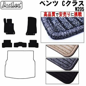 当日発送 フロアマット ベンツ Cクラス セダン W205 左H H26.07-【全国一律送料無料 高品質で安売に挑戦】