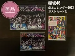 【美品】 櫻坂46 卓上カレンダー2023 ポストカード付