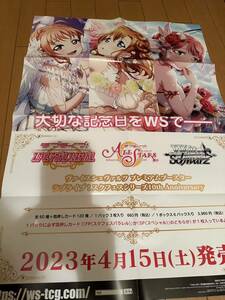 希少非売品販促用ポスターラブライブ 【スクールアイドルフェスティバル】B2サイズ8つ折り未使用品