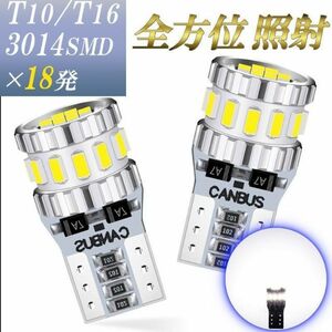 T10 T16 兼用 LED 純白 ホワイト ２個 ルームランプ　ポジション球　ナンバー灯 爆光 カスタム ドレスアップ 人気 高輝度 明るい