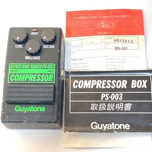 GUYATONE COMPRESSOR BOX PS-003 日本製 ギターエフェクター コンプレッサー