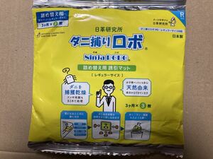 【送料無料】日革研究所 ダニ捕りロボ 詰め替え用誘引マット(レギュラーサイズ) 3枚組セット