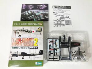 訳あり 1/144 エフトイズ 双発機コレクション 2 シークレット アメリカ ツインムスタング F-82F 第52全天候戦闘航空団 1950年