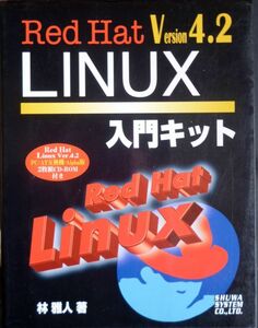 ■Red Hat Version4.2■LINUX入門キット■