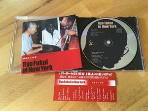 【オリジナル盤】福居良 / イン・ニューヨーク / Ryo Fukui In New York (サッポロジャズクリエイト : SJC990)