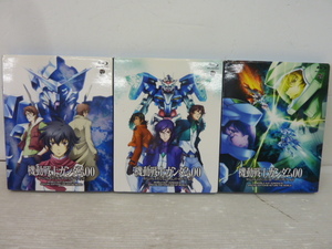 ◆◇Blu-ray　機動戦士ガンダム00　スペシャルエディション　Ⅰ～Ⅲセット　 :Dta0191-009ネ◇◆