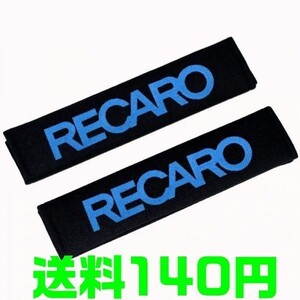 【送料180円】【黒 ブラック 青 ブルー】レカロ シートベルト カバー 肩パット RECARO 1JZ 2JZ S13 STI TRD NISMO 無限 ドア ストライカー