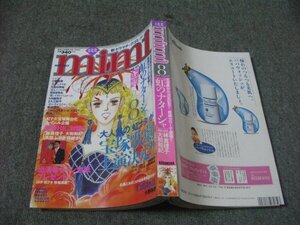 FSLe1996/08：月刊ミミ(mimi)/座談会：林真理子+花總まり+高嶺ふぶき+大和和紀/小野佳苗/万里村奈加/吉田まゆみ/日高れい/小野弥夢