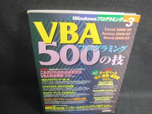 Windowsプログラミング　Vol.3 VBAプログラミング500の技　シミ日焼け有/BAC