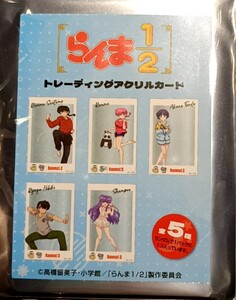 らんま1/2 トレーディングアクリルカード全5種セット　早乙女乱馬らんま天道あかねシャンプー響良牙　高橋留美子