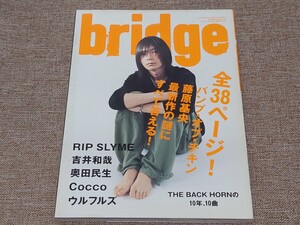 季刊 bridge ブリッジ ロッキング・オン 2008年冬 Vol.55 藤原基央 バンプ最新作の謎 RIP SLYME 吉井和哉 奥田民生 THE BACK HORNの10年