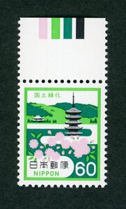 23370◆1981年 国土緑化60円CM上単★