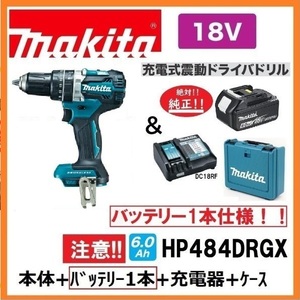 マキタ 18V 充電式震動ドライバドリル HP484DZ(青)+バッテリ(BL1860B)×1+充電器(DC18RF)+ケース【HP484DRGXバッテリ1本仕様】