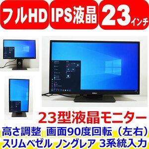 0619H 23インチ IPS 液晶 モニター スリムベゼル フルHD 非光沢 3系統入力 DisplayPort HDMI VGA 画面回転 高さ調整 USBポート Dell P2317H