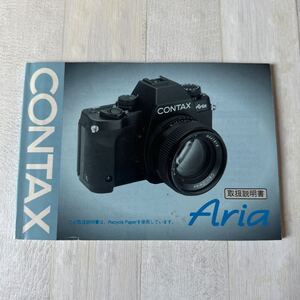 CONTAX コンタックス Aria 取扱説明書 #78