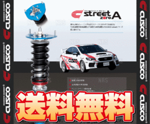 CUSCO クスコ 車高調 street ZERO A ストリート ゼロA レッド/赤 インプレッサ STI GDB 2004/6～2007/6 4WD (672-61N-CN