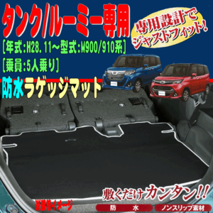 防水 ラゲッジマット スバル M900F M910F ジャスティ 専用 撥水 ウエットスーツ 素材 仕様 荷室 ラゲージマット ブラック 黒 7701-23BK