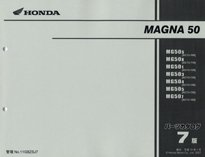 最終版新品パーツリスト　MAGNA50(AC13：’95～’07) 第7版 コピ－版