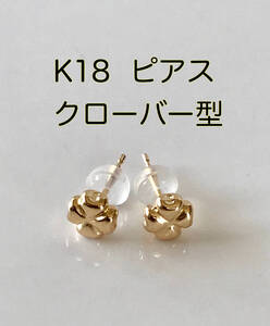 K18ピアス クローバー型 四つ葉ピアス