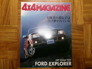 ＊‘０３年　エクスプローラーのＰＲ誌＊