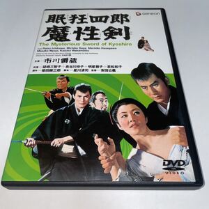 DVD「眠狂四郎魔性剣