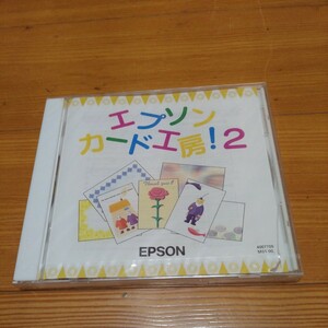 EPSON　エプソン カード工房！2　未開封　4007789　MO1-00　Windows95　ケース割れ有り