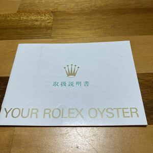 2713【希少必見】ロレックス 取扱説明書 Rolex 定形郵便94円可能