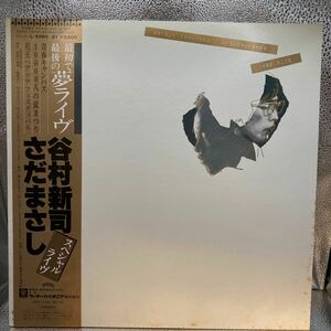 美盤 LP2枚組/谷村新司(アリス)・さだまさし「Shinji Tanimura Masashi Sada / 1982.8.12 スペシャル・ライヴ