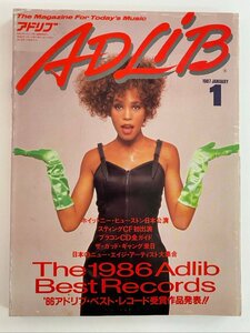 クリックポスト可 ADLiB 1987年1月号 ホイットニー・ヒューストン ザ・ガッド・ギャング スティング アドリブ ☆ちょこオク☆