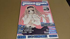 同梱配送不可 Colorful PUREGIRL 2000年3月号 カラフルピュアガール