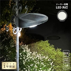 igarden ソーラー 充電式 LED ライト 壁掛けタイプ センサーライト ライトアップ 防水 街灯 自動点灯 照明 屋外 玄関 庭 14533