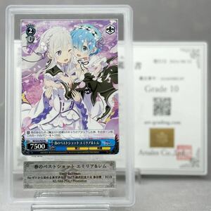 【 ARS鑑定 10 】春のベストショット エミリア & レム PR ヴァイス リゼロ Re:ゼロから始める異世界生活 PSA BGS ARS PSA10 鑑定品 ARS10