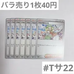 ベルのまごころ　7枚　ポケカ　ポケモンカード