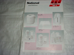 1988年2月　ナショナル　電化調理商品のカタログ