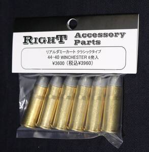 Right 44-40 ウィンチェスター クラシックタイプ リアルダミーカートリッジ 弾 パーツ 部品