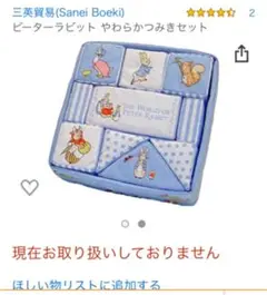 希少品！ ピーターラビット やわらかつみきセット