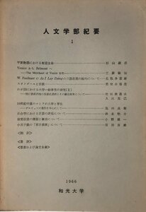 人文学部紀要