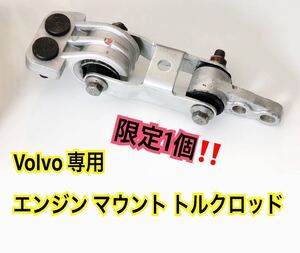 即納// 品質保証♪ VOLVO ボルボ 850 S70 C70 S60 S80 V70 XC70 XC90 エンジンマウント トルクロッド 【未使用品】