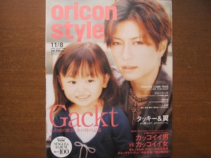 オリコンスタイル 2004.11.8 ガクト ゴスペラーズ ドリカム