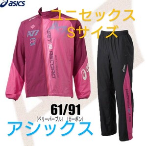 アシックス asics ウインドブレーカーセット ナイロンセットアップジャージ ユニセックス Sサイズ 上下セット ランニング 陸上競技