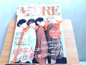 MORE モア　2021年12月　特別付録無し付箋多数有 2021年10月28日 発行