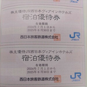 JR西日本優待券のヴィアインホテルの1000円割引券3枚98円（普通郵便送料込み）