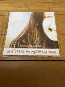 beret ナチュラルビューティー　　見本盤、貼り込みあります