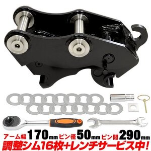 ●格安送料 IHI クイックヒッチ ピン径50ミリ アーム幅170ミリ 【適合】 55J 55UJ 65UJ 70Z 70Z-2 80NX 80NX-3 80VX IS50F2 IS50S-1 C718k