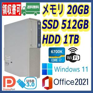 ★NEC★スリム型★超高速 i7-6700K(4.2Gx8)/高速SSD(M.2)512GB+大容量HDD1TB/大容量20GBメモリ/Wi-Fi/USB3.0/Windows 11/MS Office 2021★.