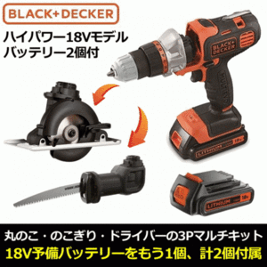 特価！BLACK+DECKER ブラックアンドデッカー 18V EVO183C1 電動マルチツール 充電池2個付き ドリル ドライバー 丸ノコ マルチのこぎり 工具