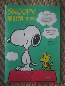 SNOOPY　　家計簿　　2025 (レタスクラブ10・11月合併号)付録