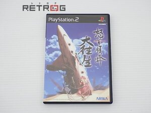 怒首領蜂　大往生 PS2