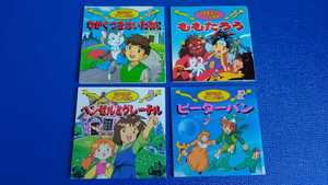 ☆世界名作アニメ絵本3冊☆日本昔ばなしアニメ絵本1冊☆ももたろう☆ピーターパン☆ながぐつをはいたねこ☆ヘンゼルとグレーテル☆